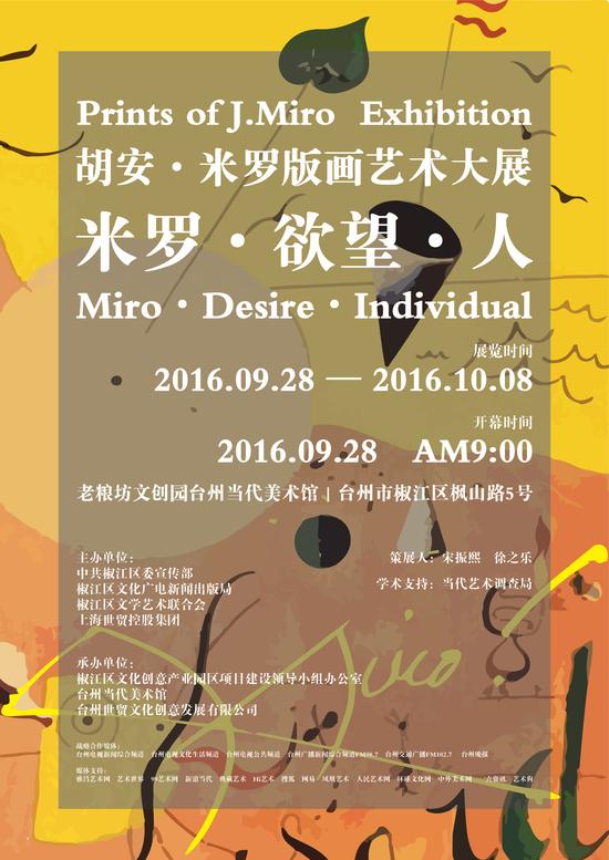 Official poster of the 2016 Miró Desire Person exhibition at Taizhou Contemporary Art Museum